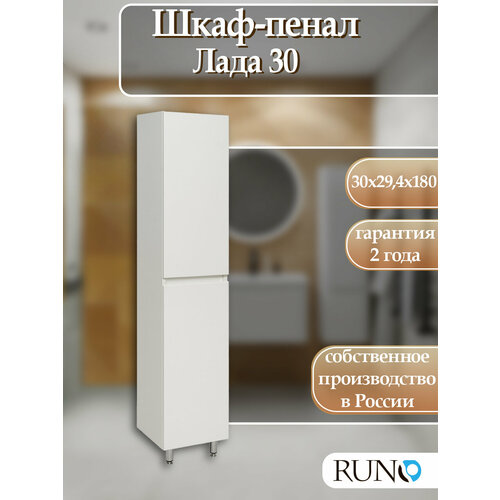 Шкаф-пенал Runo Лада, (ШхГхВ): 30х29.4х170 см, белый