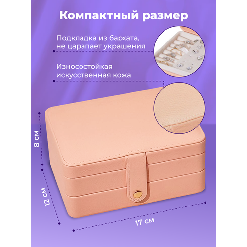 Шкатулка коробочка для украшений органайзер для колец