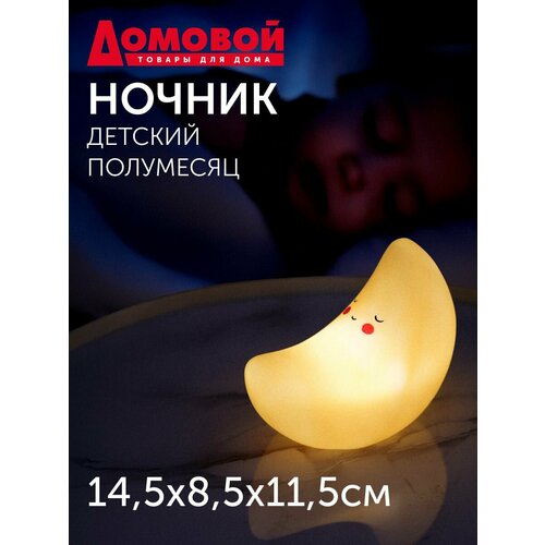 Светильник-ночник Домовой 