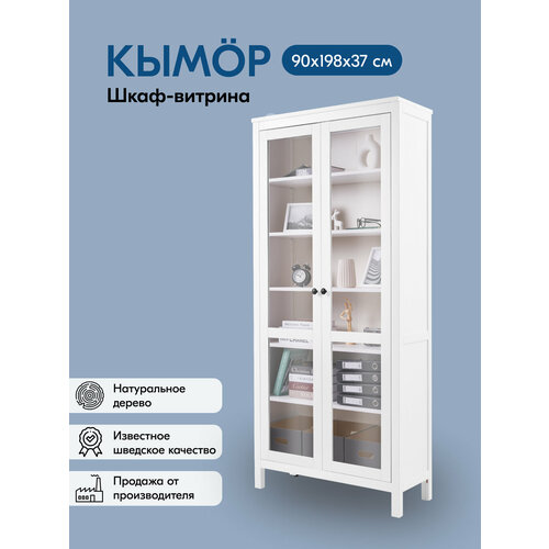 Шкаф-витрина КЫМОР стекло/стекло 90х198х37, белый, массив сосны