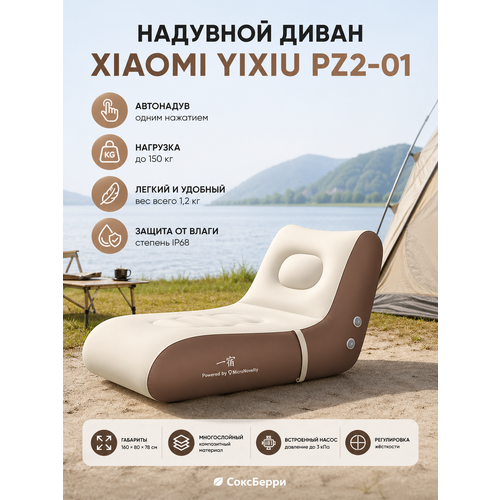 Надувной диван Xiaomi 
