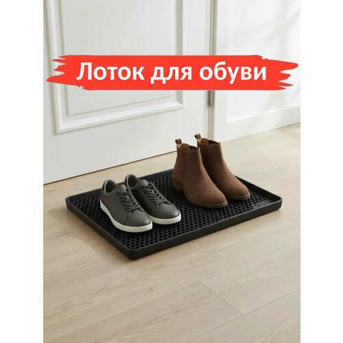 Коврик (лоток) для обуви резиновый с бортиками ( 52x37 см. )