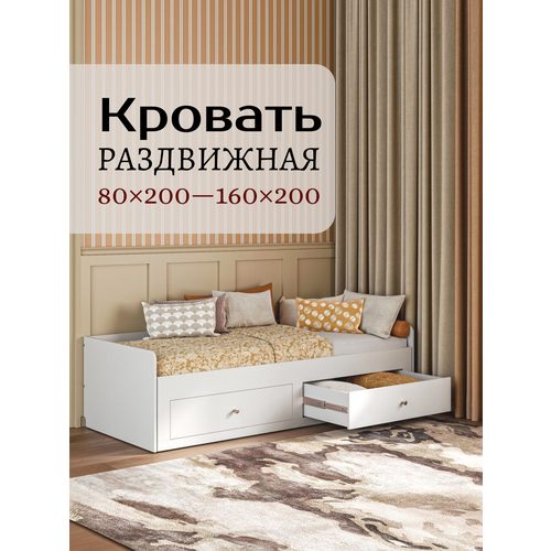 Двуспальная кровать раздвижная Oliva белая, 80Х200/160Х200, без матраса