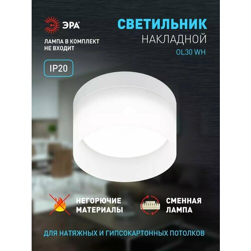 Спот потолочный ЭРА OL30 WH под лампу GX53, белый / Светильник накладной в спальню, прихожую, на кухню