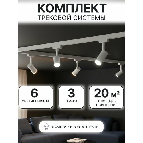 Трековый светильник потолочный подвесной белый комплект 6шт 48Вт 4000К 3900лм