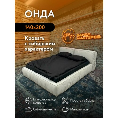 Кровать двуспальная Онда Банда Мастеров, Тедди-023 серый велюр, 140x200 см