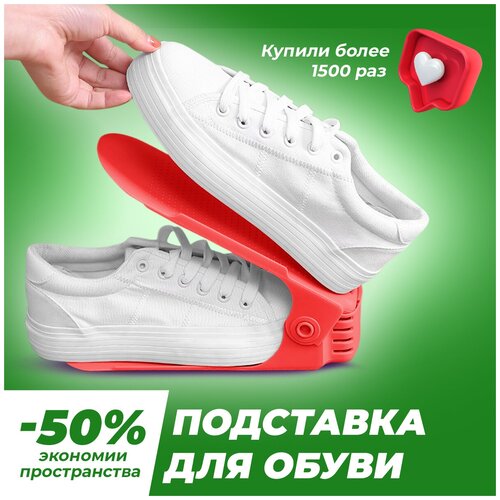 Подставка для обуви, красный, BloomingHome accents. BH-ORGA-02