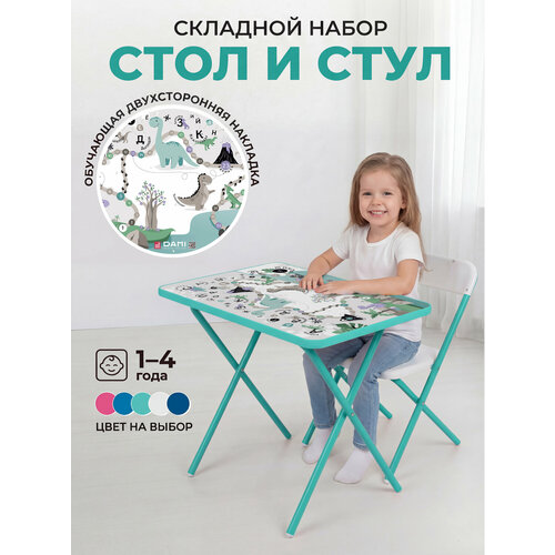 Детский набор складной мебели, комплект стол и стул детский Дэми