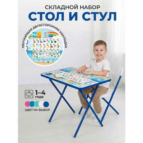 Детский набор складной мебели, комплект стол и стул детский Дэми