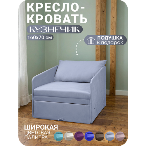 Кресло кровать раскладное Кузнечик Серый 160х70 Спальное место, Центр Мебель