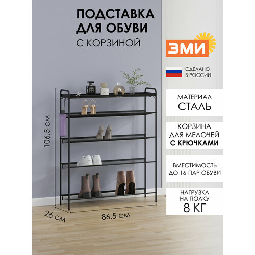 Обувница  ЗМИ Женева 35, размер (ШхГxВ): 87х26х106 см, обивка: отсутствует, цвет: черный