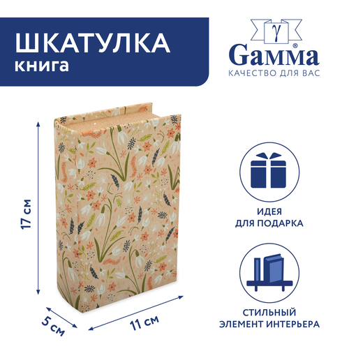 Шкатулка-книга 