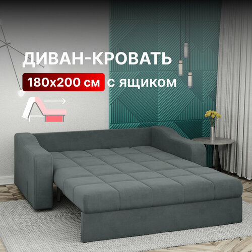 Диван-кровать раскладной с ящиком Прямой, Аккордеон, независимые пружины, 180х200, Стелла, велюр темно-серый
