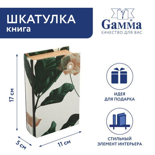 Шкатулка-книга 