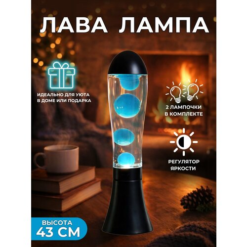 Лава-Лампа капля Бирюзовая/Прозрачная 43 см (черный корпус)