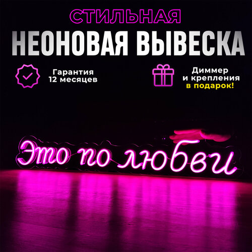 Неоновая вывеска 