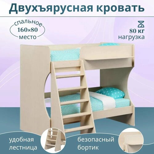 Кровать двухъярусная Р434 Капризун 3 дуб млечный