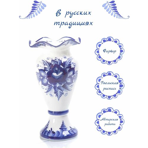 Фарфоровая ваза ручной работы