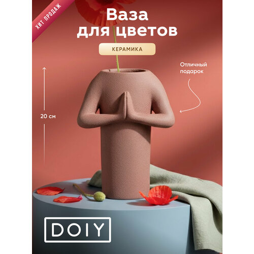 Ваза для цветов Namaste, 20,5 см