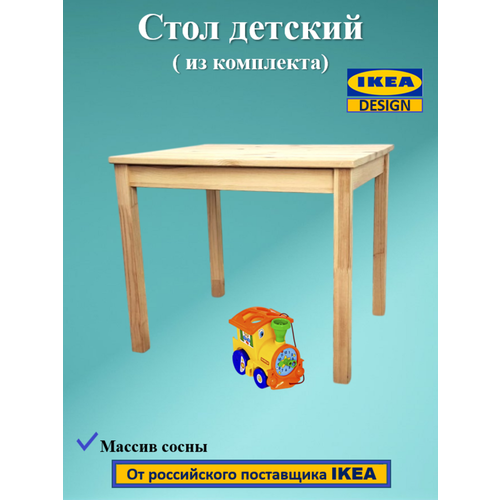 Стол детский (из комплекта свала/ SVALA) деревянный, размер 59х50х50см.