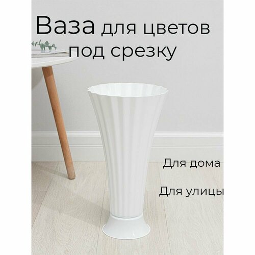 Ваза для цветов