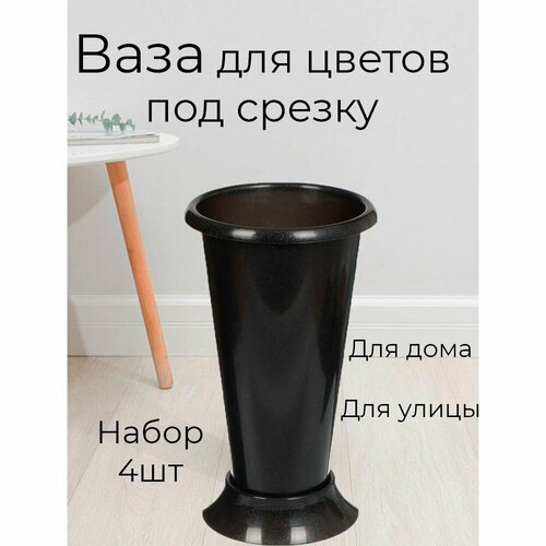Ваза для цветов набор 4шт
