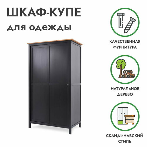 Шкаф купе для одежды 120х59х197 чёрный/светло-коричневый хемнэс массив сосны, икеа