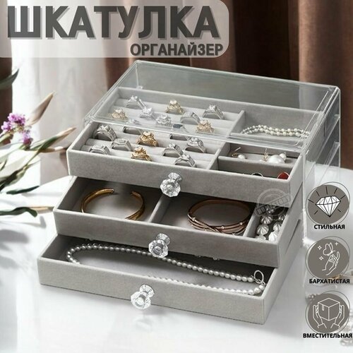 Шкатулка органайзер для украшений, бархатная 3 яруса