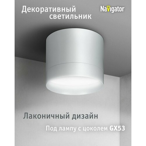 Светильник накладной Navigator 93 367 NGX-C под лампу с цоколем GX53, белый