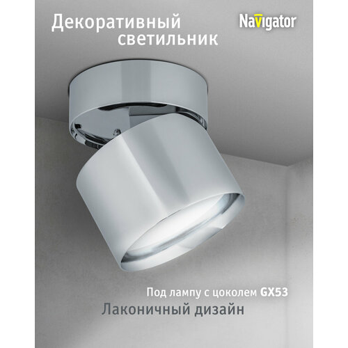 Светильник накладной поворотный декоративный Navigator 93 384 NGX-C-006 для ламп GX53, хром