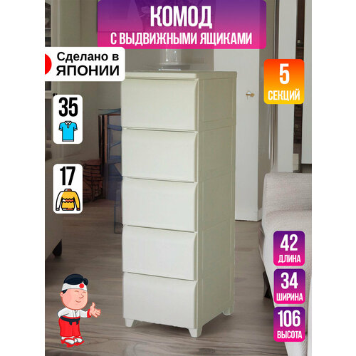 Комод на ножках с 5 выкатными ящичками 42*34*106,5 см Heiwa