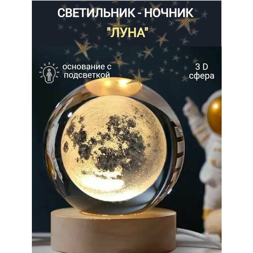 Светильник-ночник космический шар 