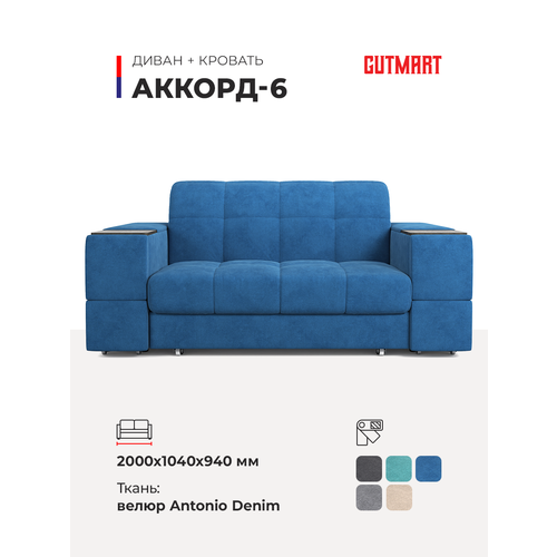 Диван раскладной кровать Аккорд 6 Antonio Denim 140*200 см двухспальный взрослый трансформер аккордеон 3в1 прямой со столом