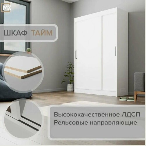 Шкаф-Купе Тайм-1/ Бассо/ Бруно Белый ЛДСП, с полками, штангами, для прихожей, спальни 1310х2000х500 мебельный РАЙ