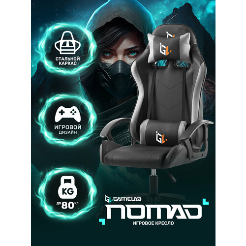 Кресло компьютерное игровое GAMELAB NOMAD Black (экокожа, черный)