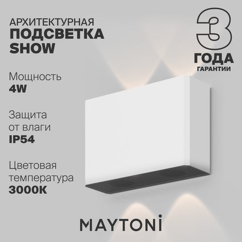 Архитектурная подсветка Maytoni O433WL-L4W3K