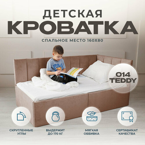 Кровать детская кроватка софа подростковая 160 80 коричневый Правое изголовье