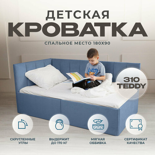 Кровать детская кроватка софа подростковая 200 90 серо-синий Левое изголовье с Матрасом
