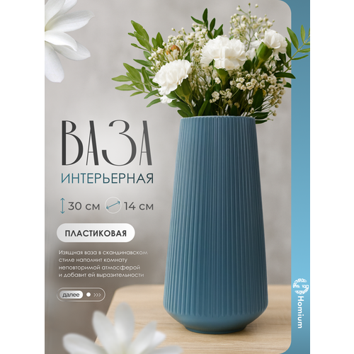 Ваза Homium One, цвет темно-синий (Classic), ПВХ, ваза для цветов, ваза напольная