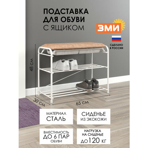 Обувница ЗМИ Альфа 23СЯ с откидным сиденьем и ящиком, банкетка в прихожую металлическая на 6 пар обуви, белая