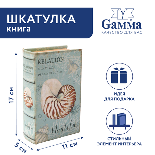 Gamma Шкатулка-книга  BBK-01  1 Наутилус 5 см 17 см 0.23 кг дерево 11 см
