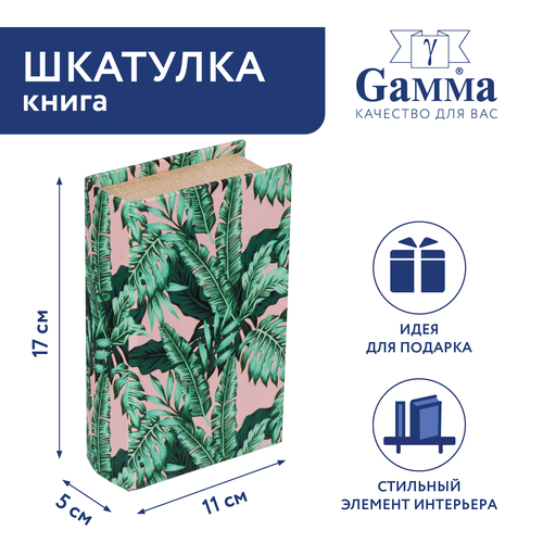 Gamma Шкатулка-книга  BBK-01  1 Монстера 5 см 17 см 0.23 кг дерево 11 см