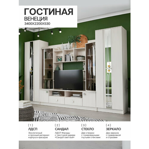 Гостиная Венеция 3400х2200х530 мм Сандал Светлый МИФ