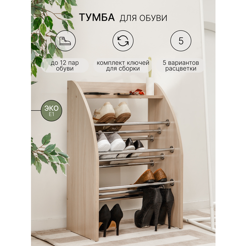 Обувница для прихожей Геометрия полка для обуви деревянная шимо светлый