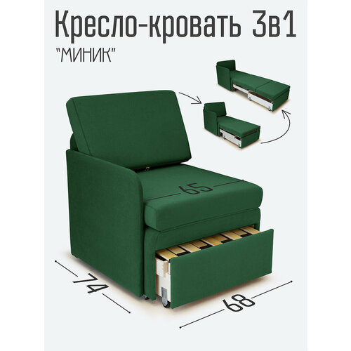 Кресло-кровать Студия-Ф Миник 3в1. 68х87х74 см, с ящиком, с одним подлокотником под правую руку, выкатной механизм трансформации на ламелях, велюр Dream Forest