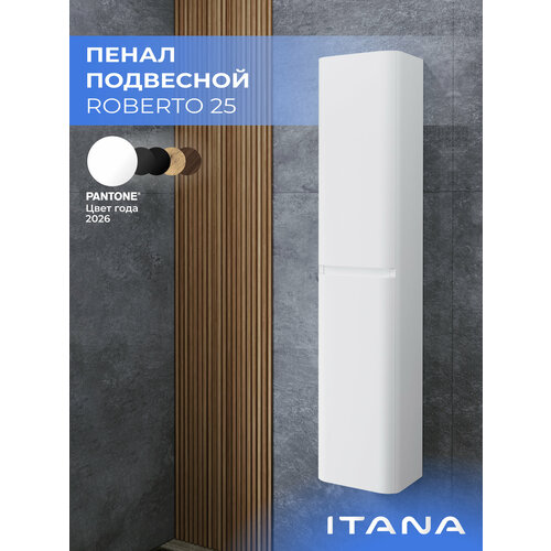 Шкаф пенал для ванной Roberto 25 250x200x1200 универсальный Белый глянец навесной