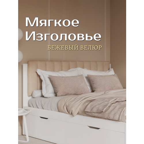 Изголовье для кровати 