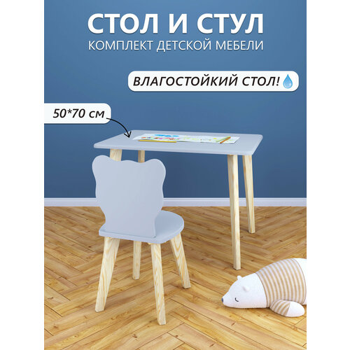 Набор мебели для детей, стол и стул комплект детской мебели серого цвета