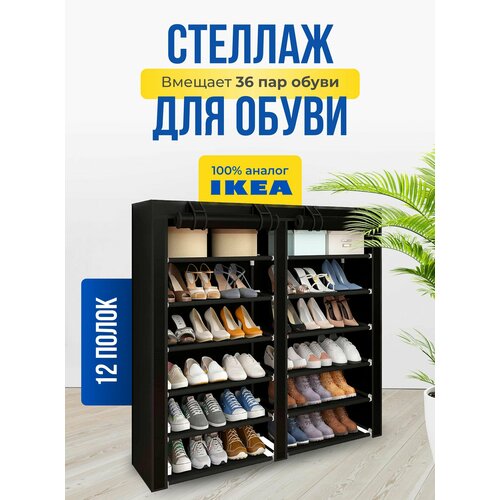 Обувница в прихожую закрытая двойная на молнии
