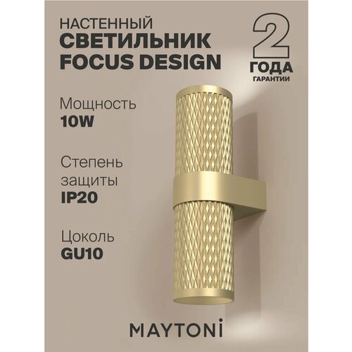 Бра MAYTONI Focus Design C069WL, GU10, 14 Вт, кол-во ламп: 2 шт., матовое золото